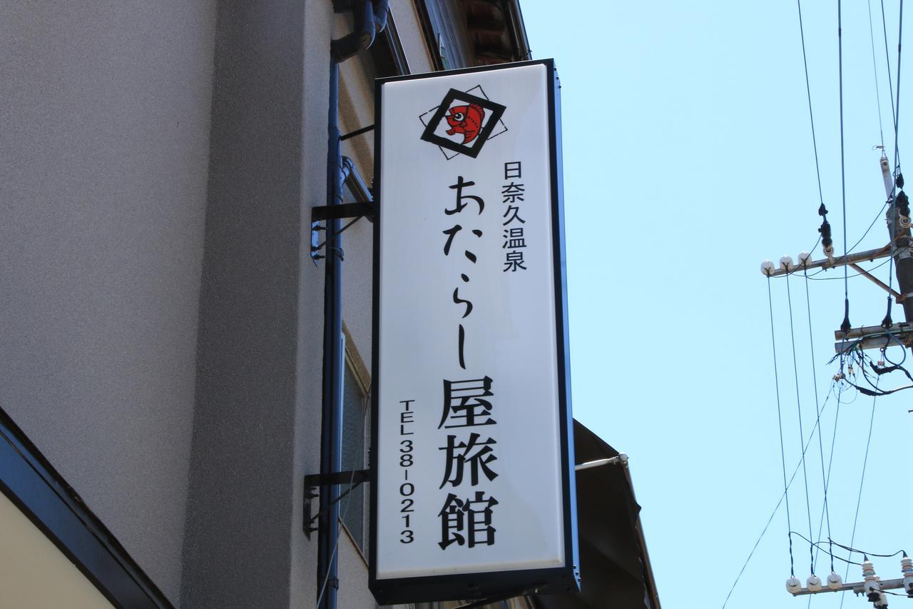 Atarashiya Ryokan Hinagu Exterior foto